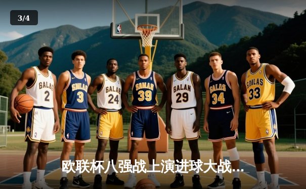 欧联杯八强战上演进球大战 勒沃库森补时绝平延续不败神话 - 3